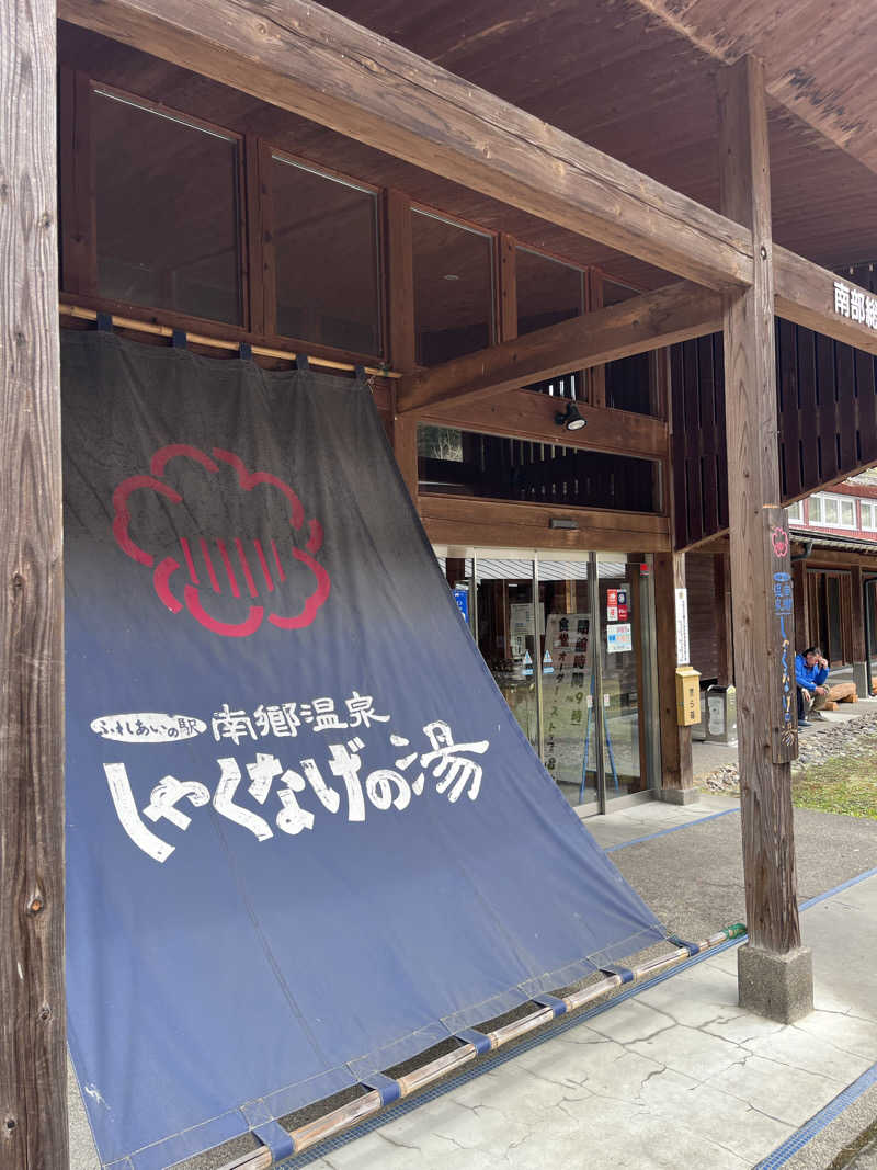 サウナー20250711さんの南郷温泉 しゃくなげの湯のサ活写真