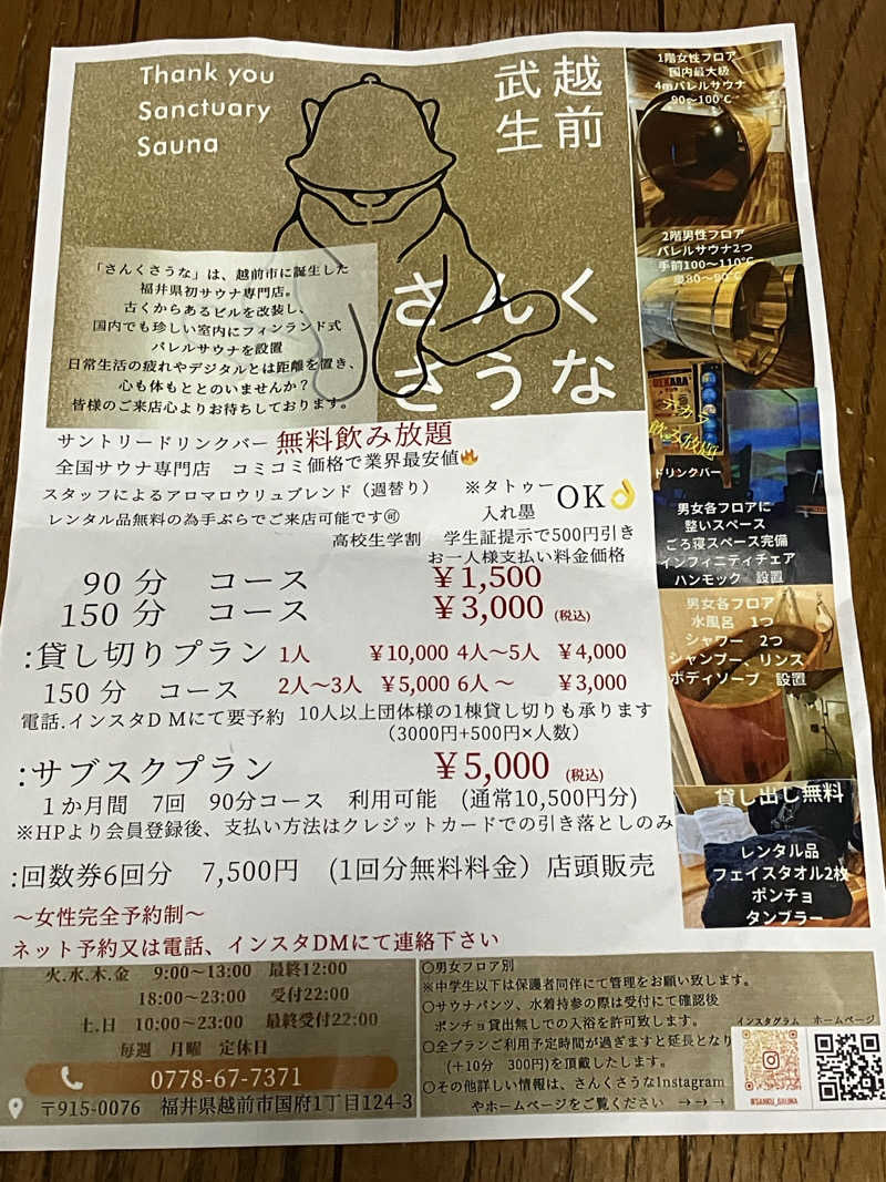 繁太郎さんのさんくさうなのサ活写真
