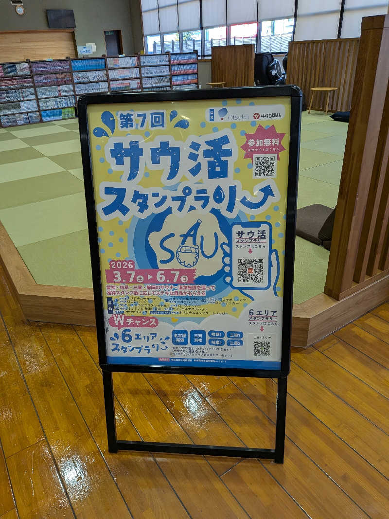 健ちゃんさんのあさひの湯のサ活写真