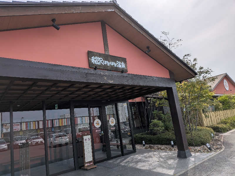 健ちゃんさんの稲沢温泉なおいの湯(旧:稲沢ぽかぽか温泉)のサ活写真