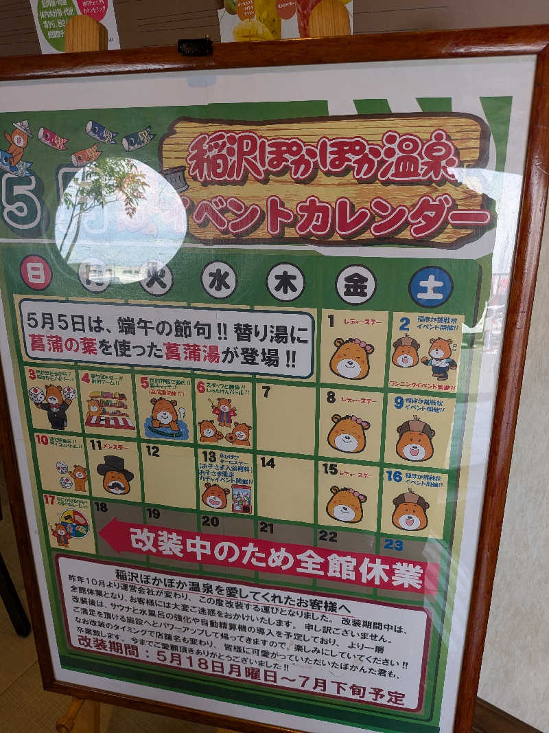健ちゃんさんの稲沢温泉なおいの湯(旧:稲沢ぽかぽか温泉)のサ活写真