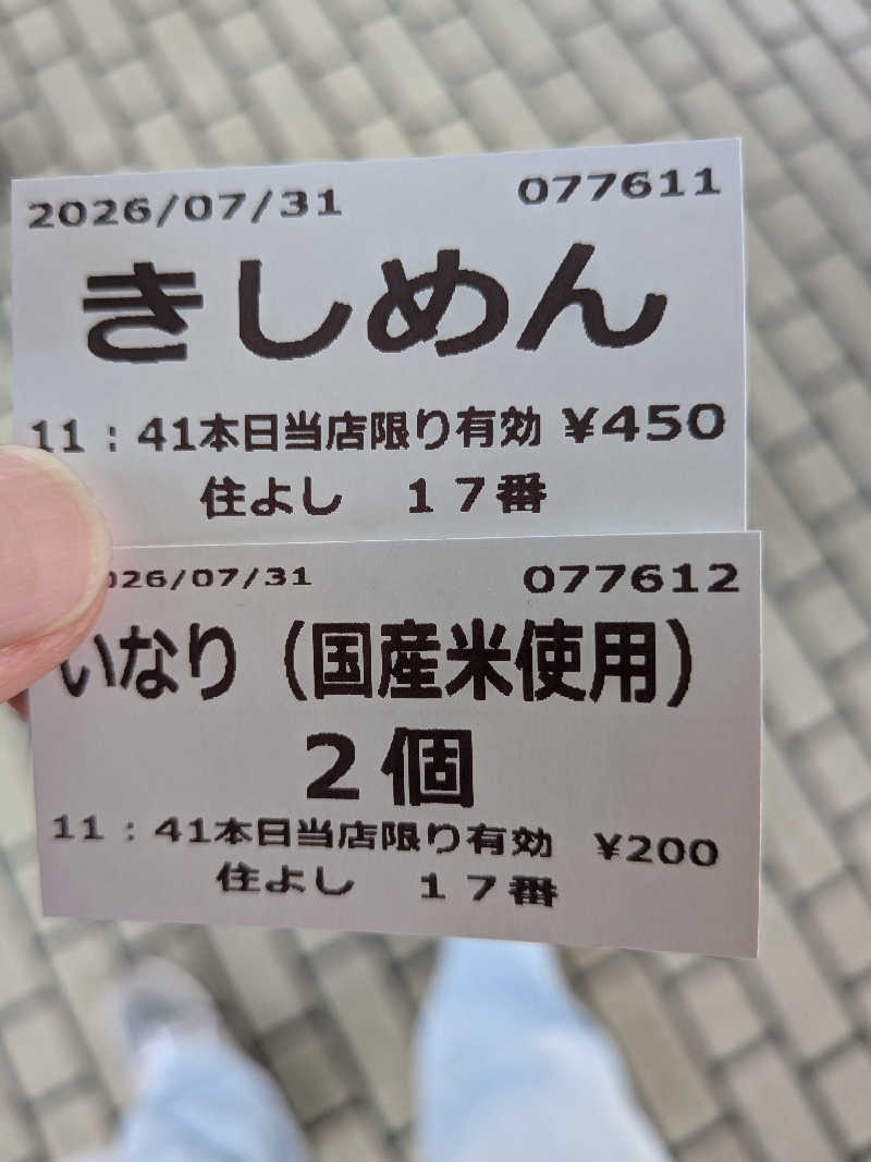 健ちゃんさんの神馬の湯のサ活写真