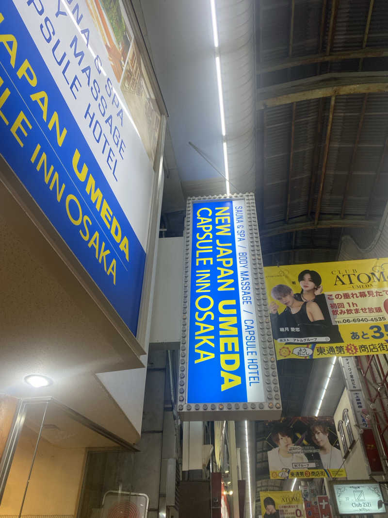 Haruさんのニュージャパン 梅田店(カプセルイン大阪)のサ活写真