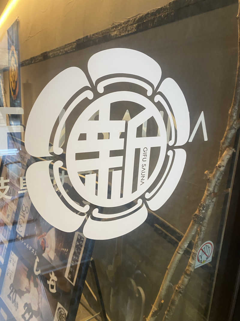 Haruさんの新岐阜サウナのサ活写真