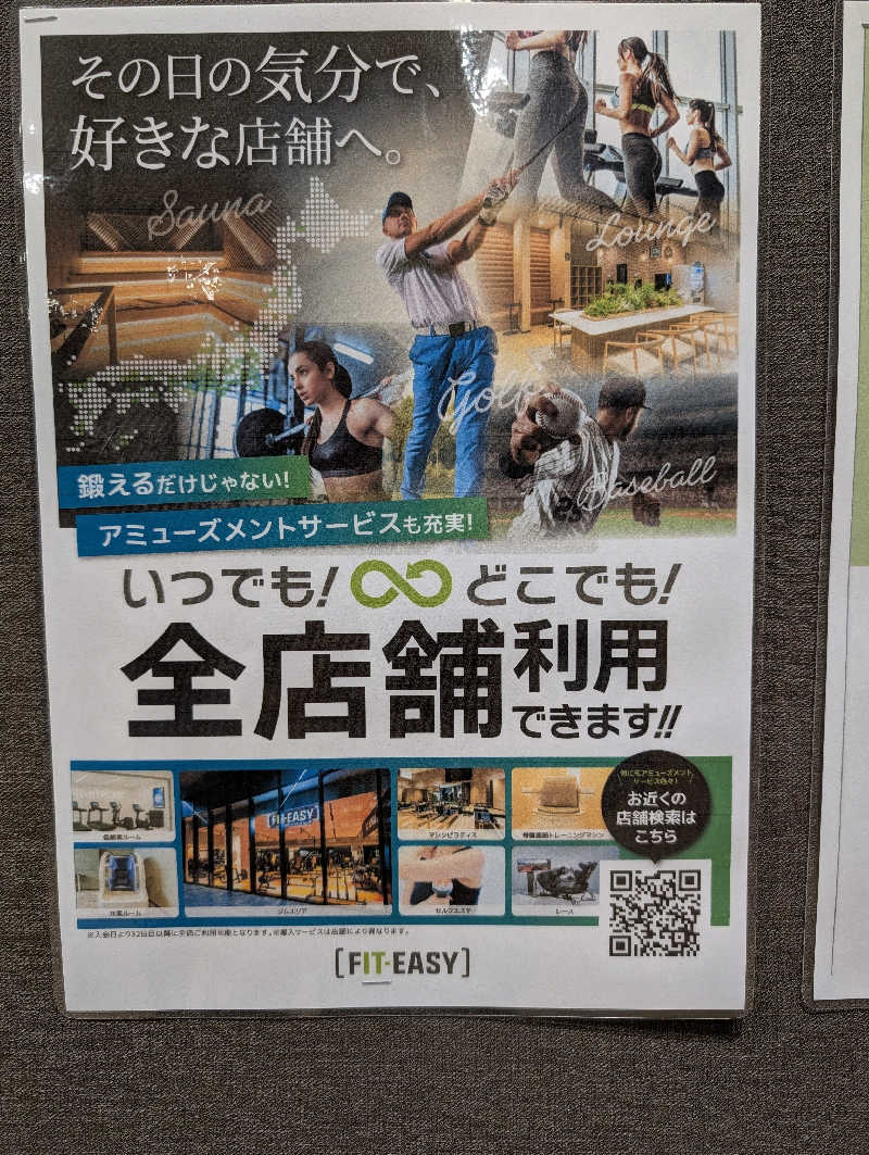 ドナウ川の漣さんのフィットイージー 千種店のサ活写真