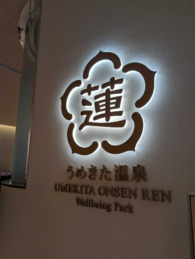 ドナウ川の漣さんのうめきた温泉 蓮 Wellbeing Parkのサ活写真