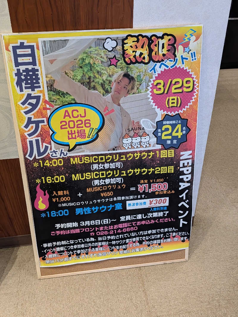 ドナウ川の漣さんの川中島温泉テルメDOMEのサ活写真