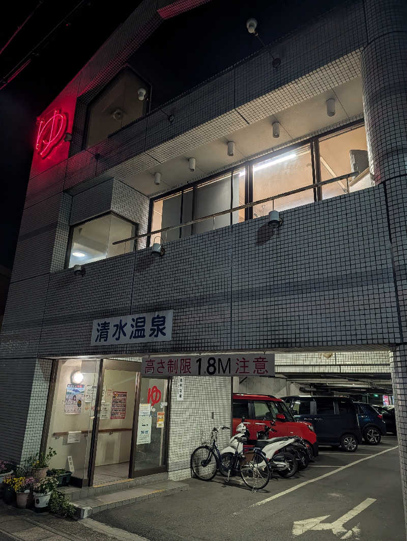 ドナウ川の漣さんの清水温泉のサ活写真