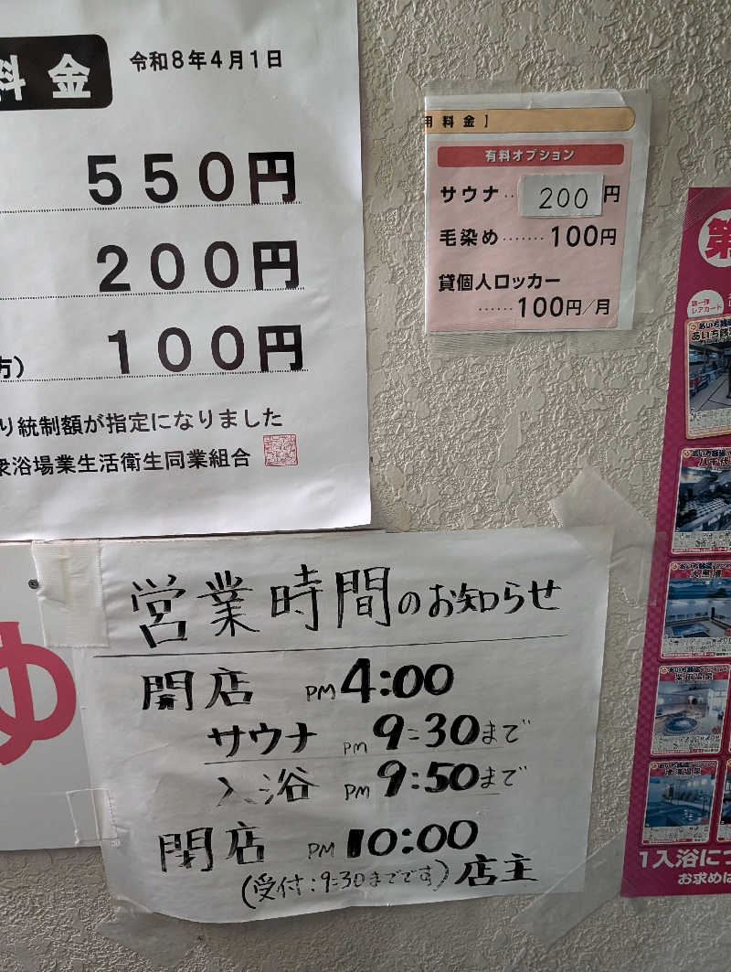 ドナウ川の漣さんの清水温泉のサ活写真