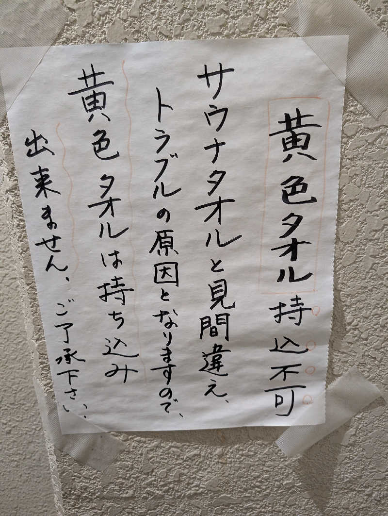 ドナウ川の漣さんの清水温泉のサ活写真