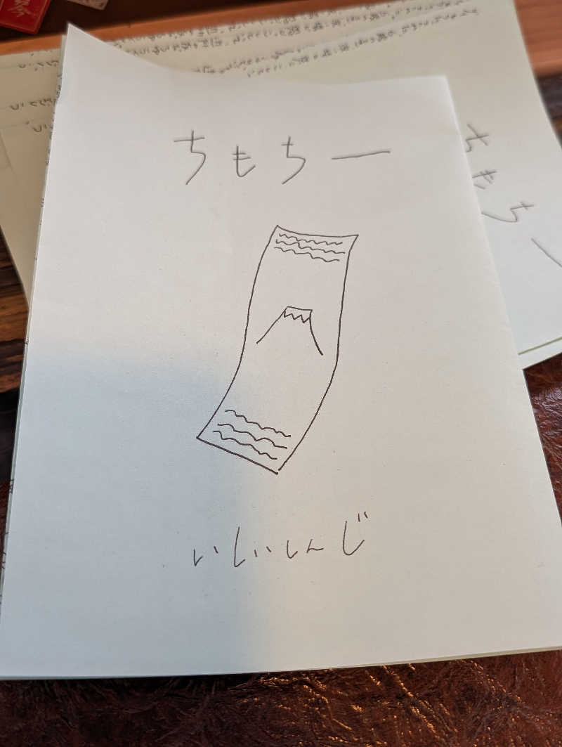 ドナウ川の漣さんの大黒湯(東山)のサ活写真