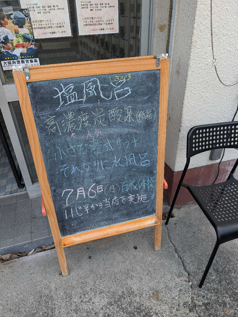 ドナウ川の漣さんの天水湯のサ活写真