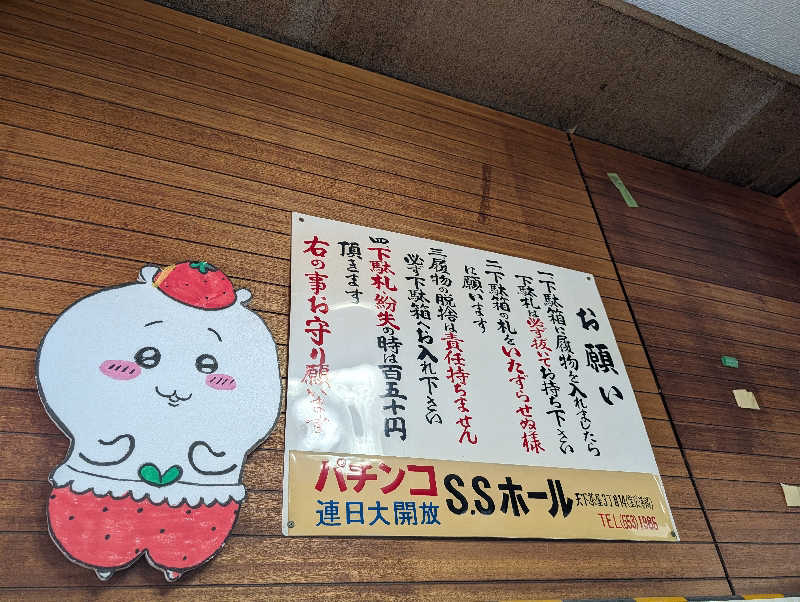 ドナウ川の漣さんの天水湯のサ活写真