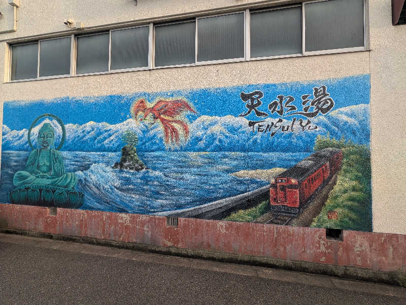 ドナウ川の漣さんの天水湯のサ活写真