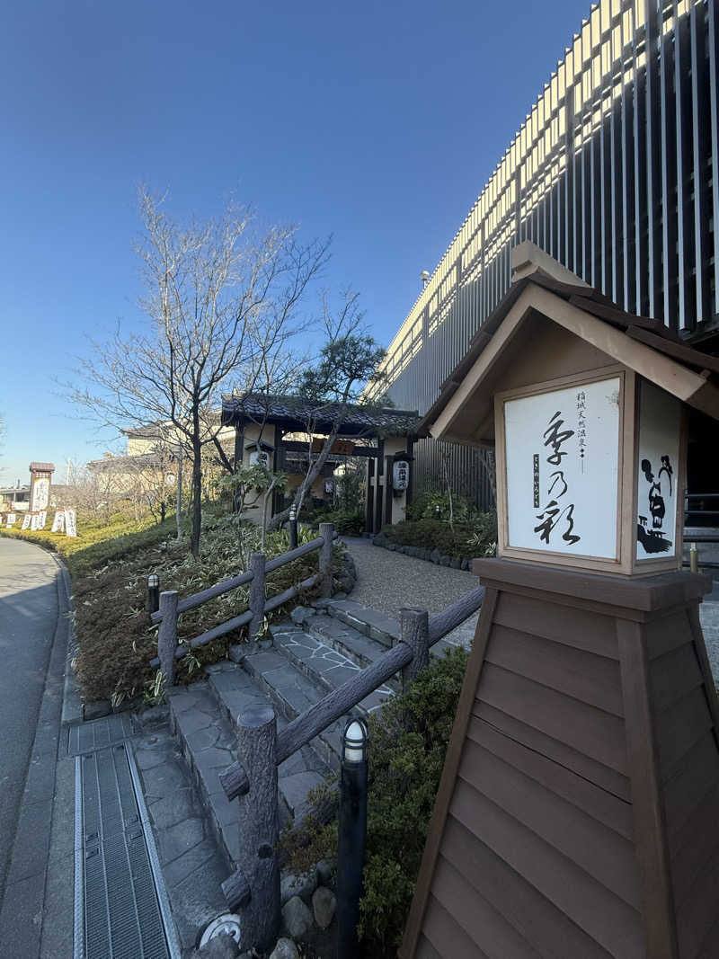 たけさんの稲城天然温泉 季乃彩(ときのいろどり )のサ活写真