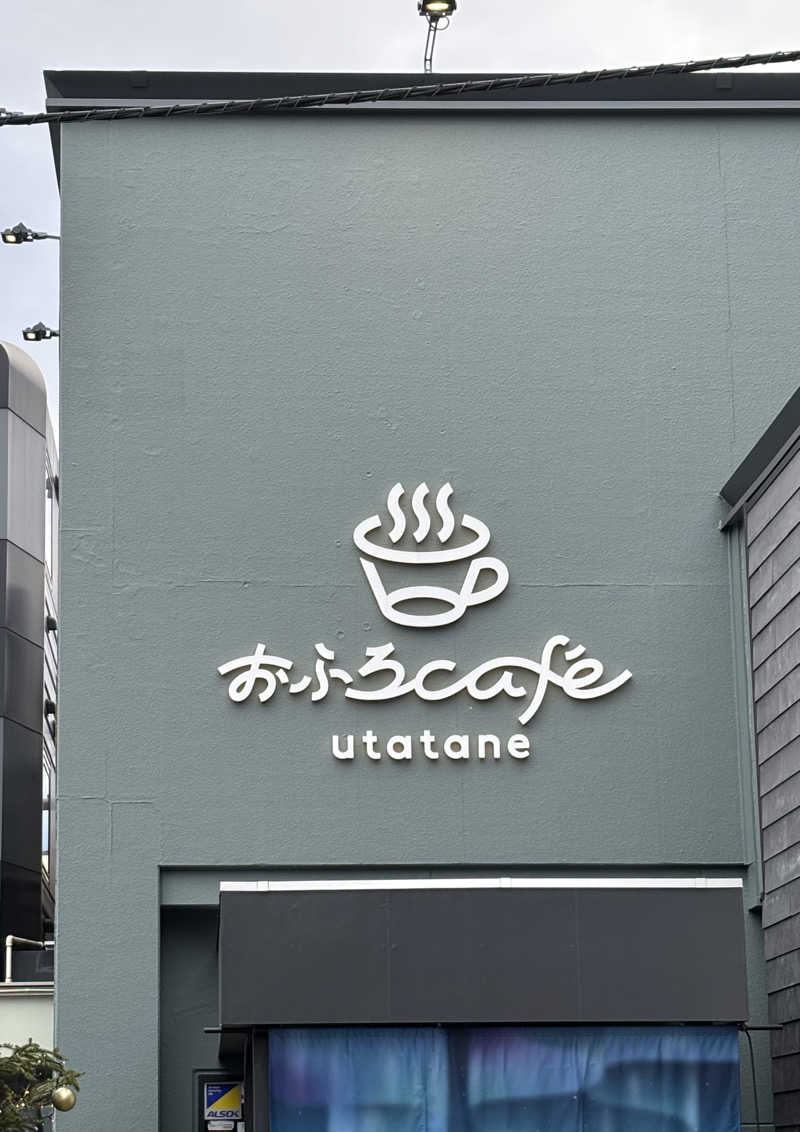 ふぐさうなさんのおふろcafé utataneのサ活写真