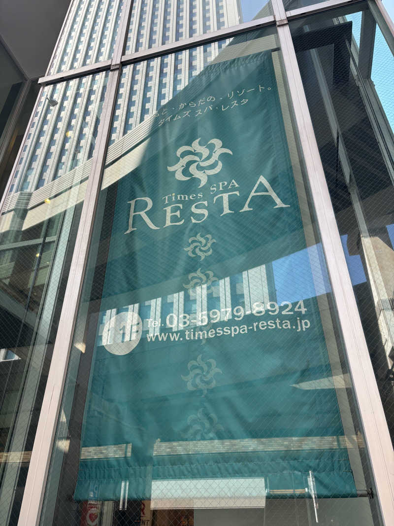 ふぐさうなさんのタイムズ スパ・レスタのサ活写真