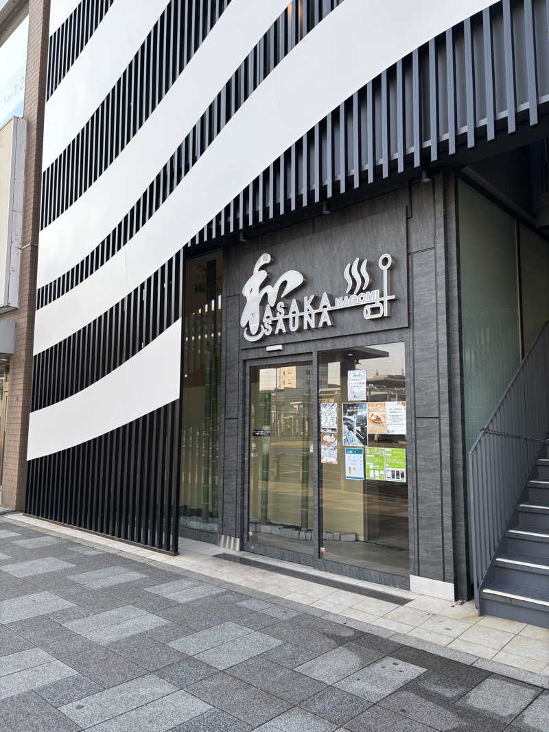 ふぐさうなさんの朝霞サウナ 和(なごみ)のサ活写真