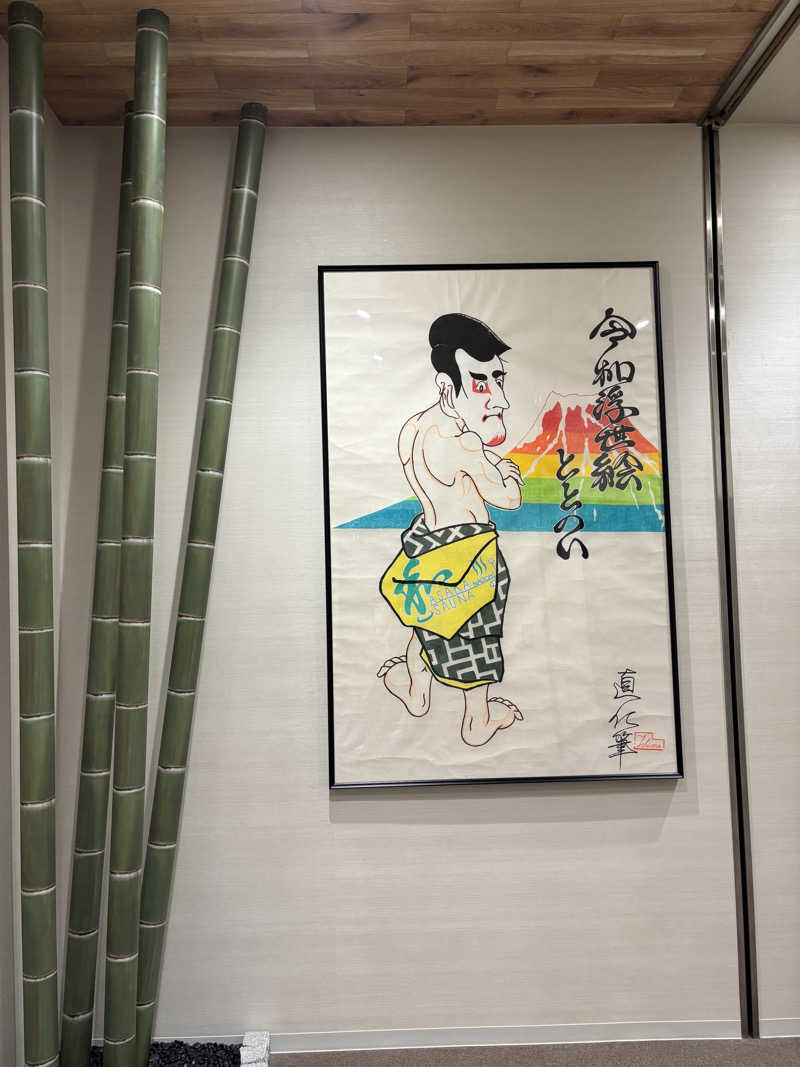 ふぐさうなさんの朝霞サウナ 和(なごみ)のサ活写真