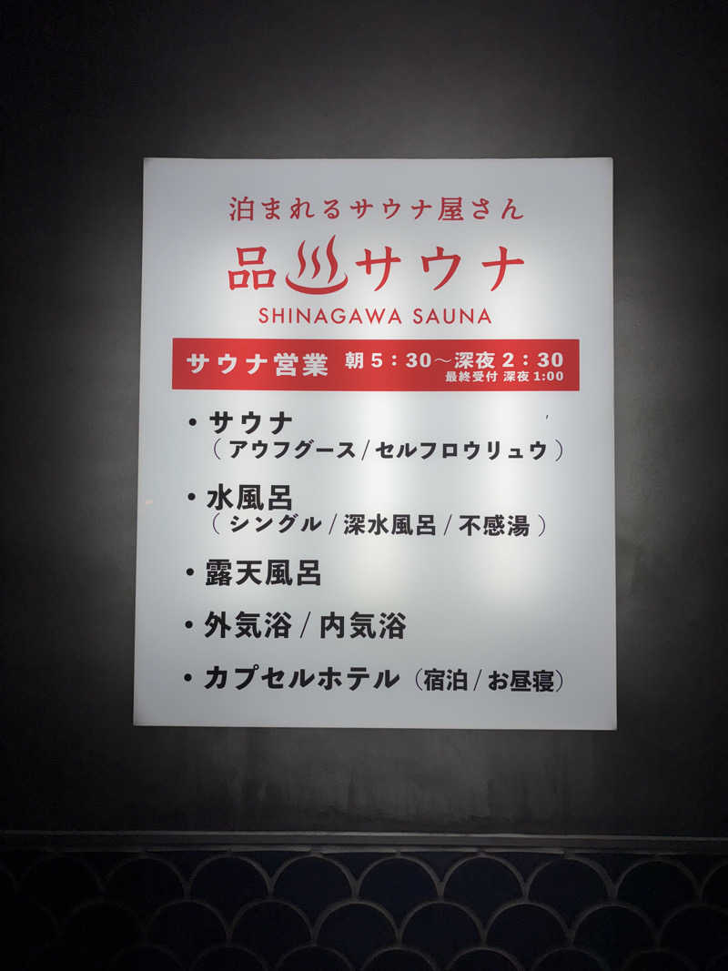 ふぐさうなさんの泊まれるサウナ屋さん 品川サウナのサ活写真