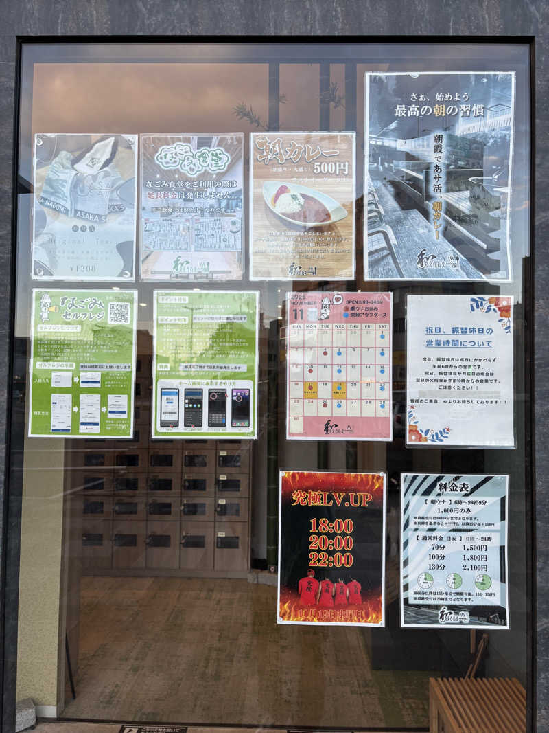 ふぐさうなさんの朝霞サウナ 和(なごみ)のサ活写真