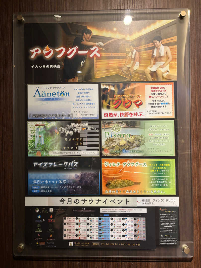 ふぐさうなさんのタイムズ スパ・レスタのサ活写真