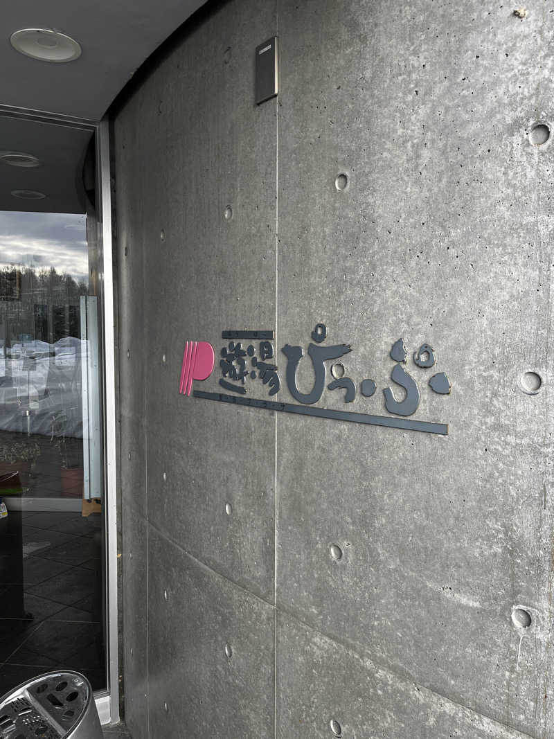 kaz_Gさんの遊湯ぴっぷのサ活写真