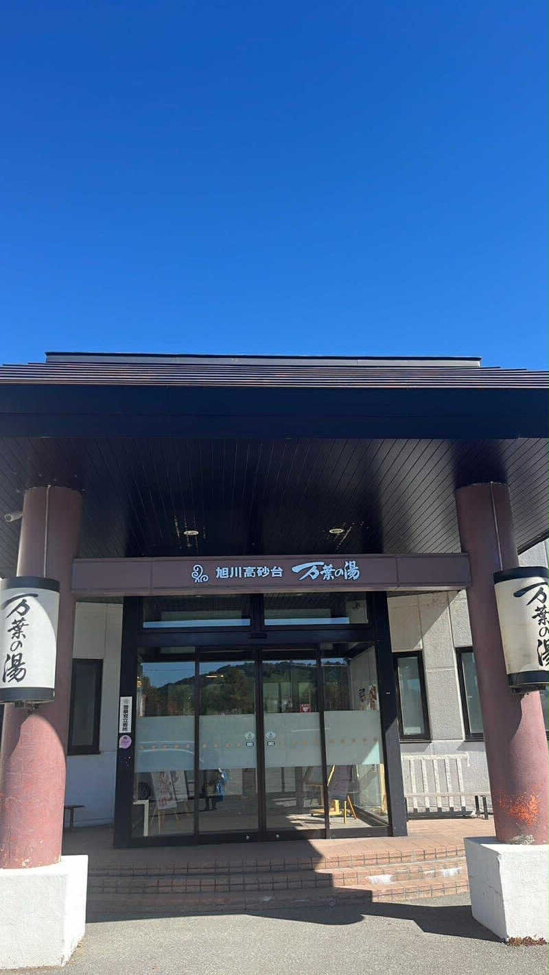 kaz_Gさんの旭川高砂台 万葉の湯のサ活写真