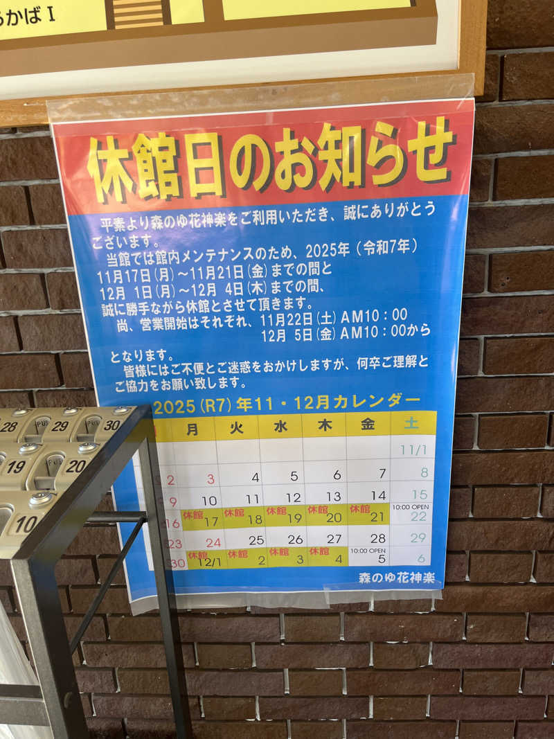 kaz_Gさんの森のゆ ホテル 花神楽のサ活写真