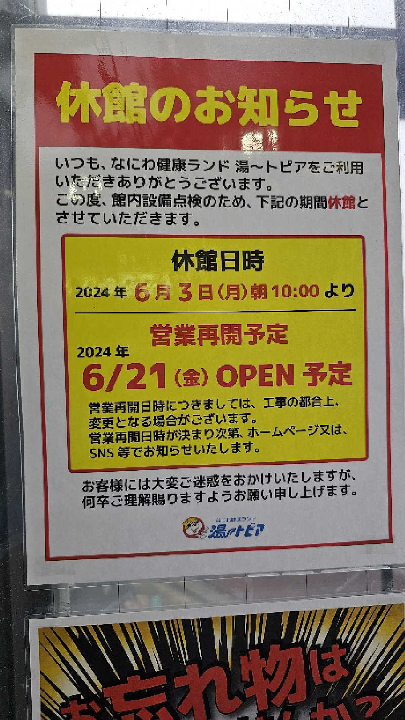 Asakusanさんのなにわ健康ランド 湯〜トピアのサ活写真