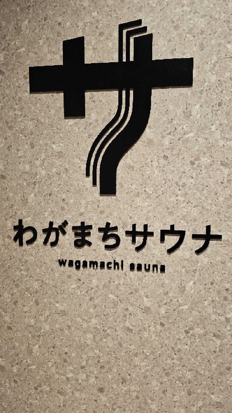 Asakusanさんのわがまちサウナ 大阪野田のサ活写真