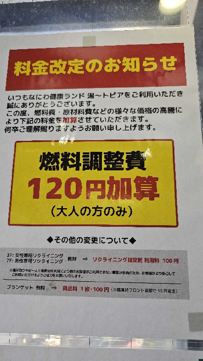 Asakusanさんのなにわ健康ランド 湯〜トピアのサ活写真