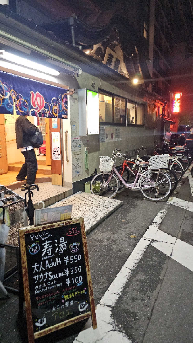 Asakusanさんの東上野 寿湯のサ活写真