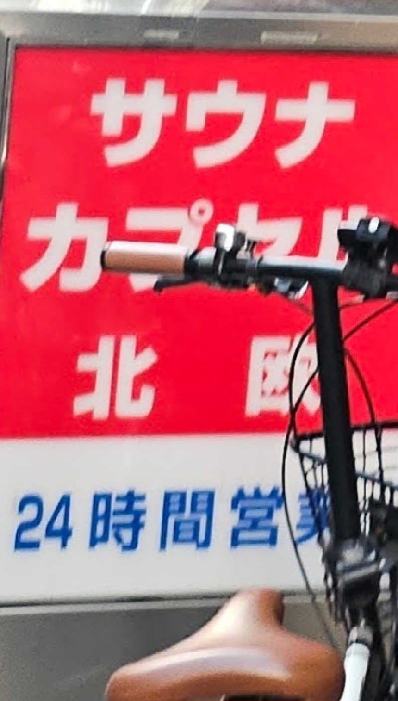 Asakusanさんのサウナ&カプセルホテル 北欧のサ活写真