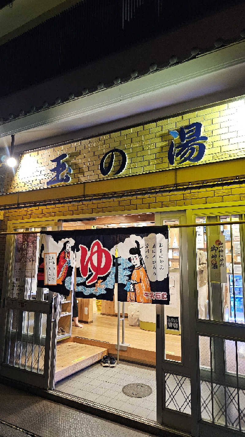 Asakusanさんの京都 玉の湯のサ活写真