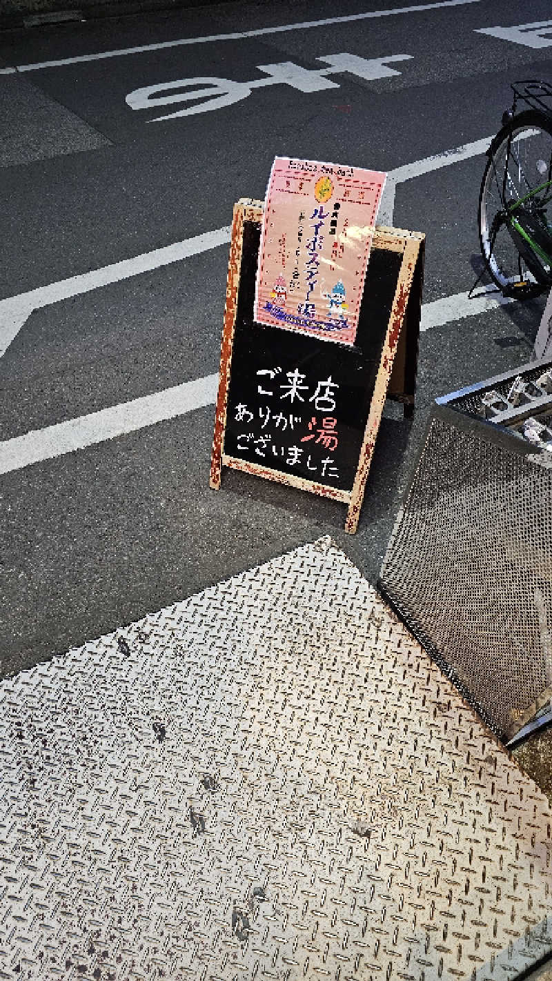 Asakusanさんの東上野 寿湯のサ活写真