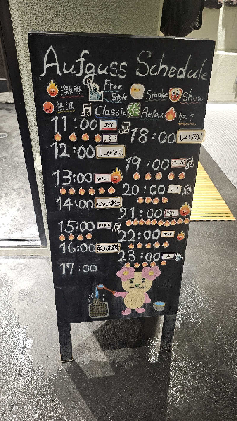 Asakusanさんの花園温泉 sauna kukkaのサ活写真