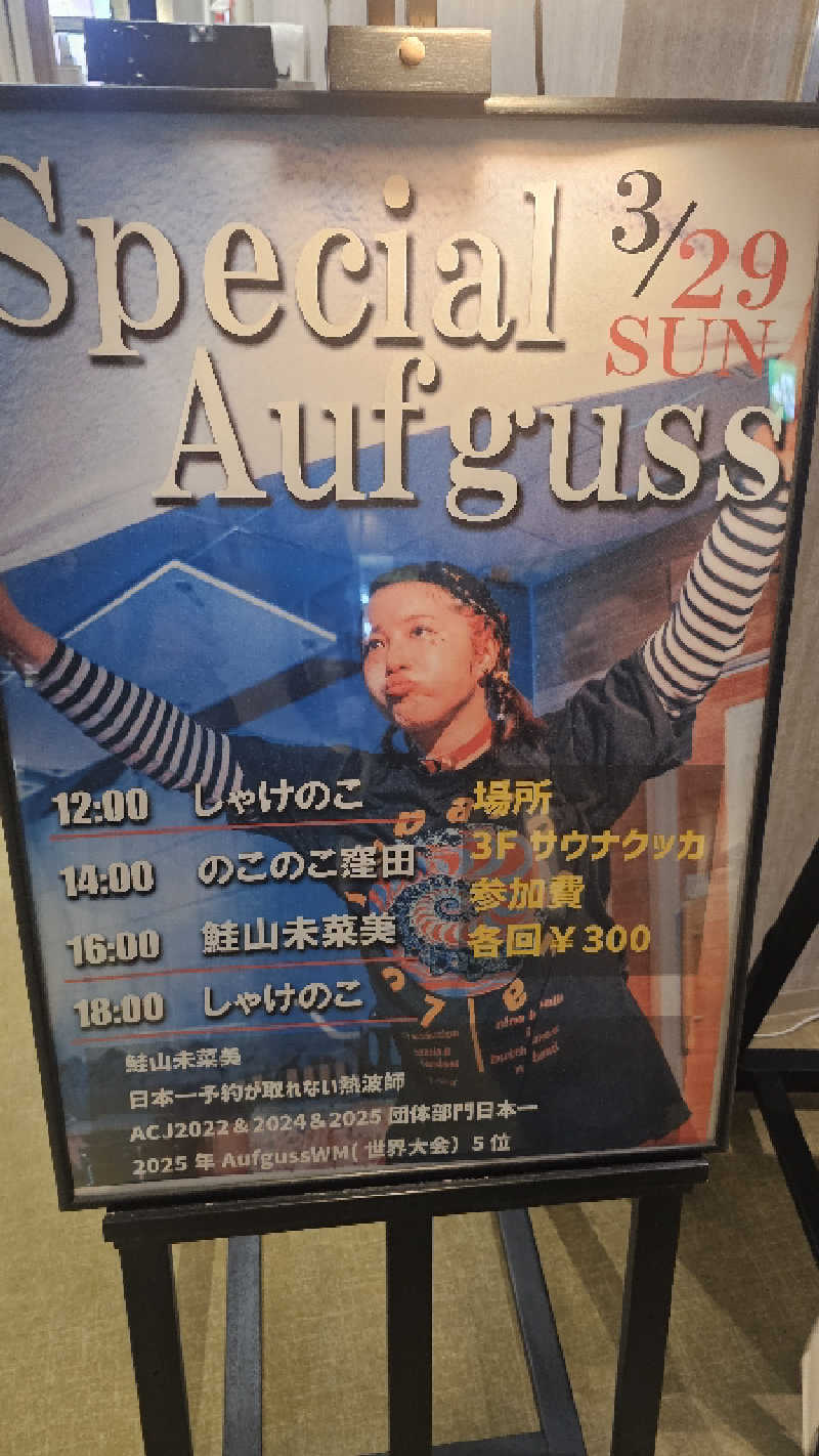 Asakusanさんの花園温泉 sauna kukkaのサ活写真