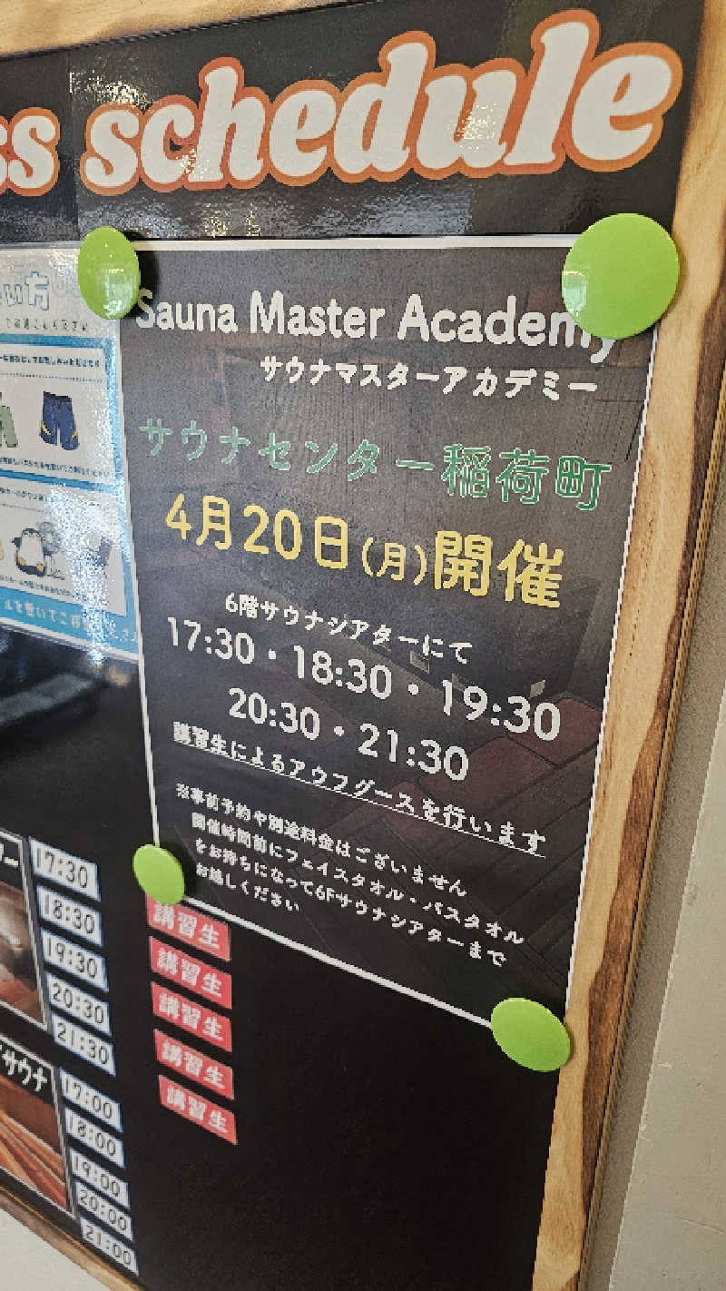 Asakusanさんのサウナセンター稲荷町(旧サウナホテルニュー大泉 稲荷町店)のサ活写真