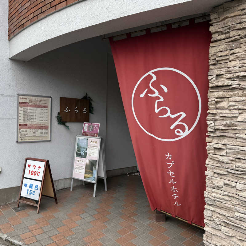 miyakoさんのカプセルホテルふらるのサ活写真