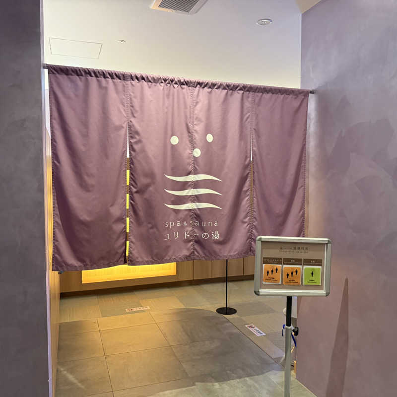 miyakoさんのSPA&SAUNA コリドーの湯のサ活写真