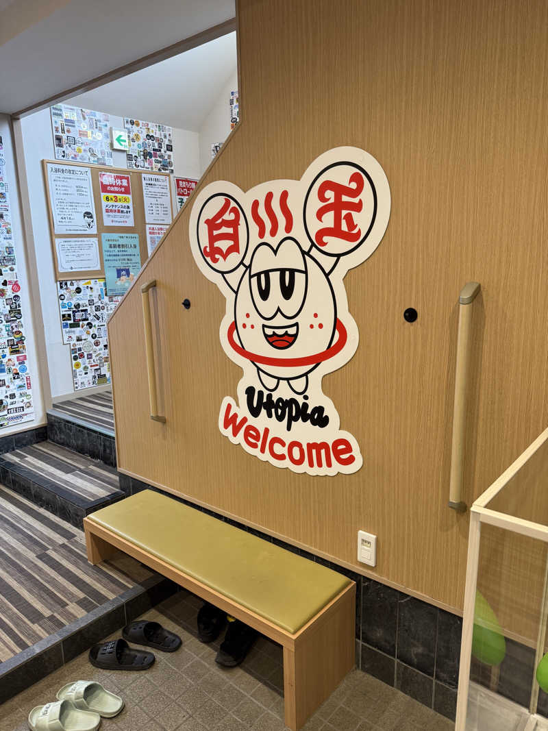 アンテナさんのユートピア白玉温泉のサ活写真