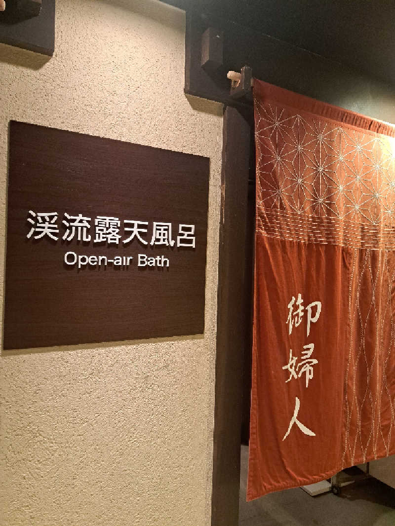 エリザベスさんの蓼科グランドホテル滝の湯のサ活写真