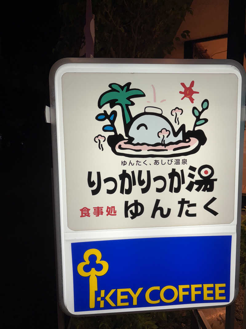 ぼくちゃんさんの天然温泉 りっかりっか湯(那覇セントラルホテル)のサ活写真