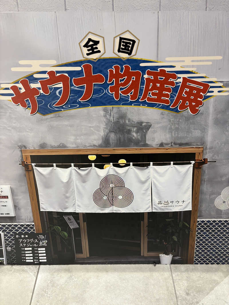 ぼくちゃんさんの新宿天然温泉 テルマー湯のサ活写真