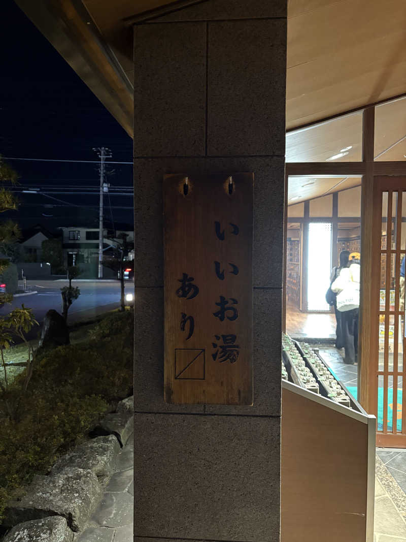 ぼくちゃんさんの野天風呂 湯の郷のサ活写真