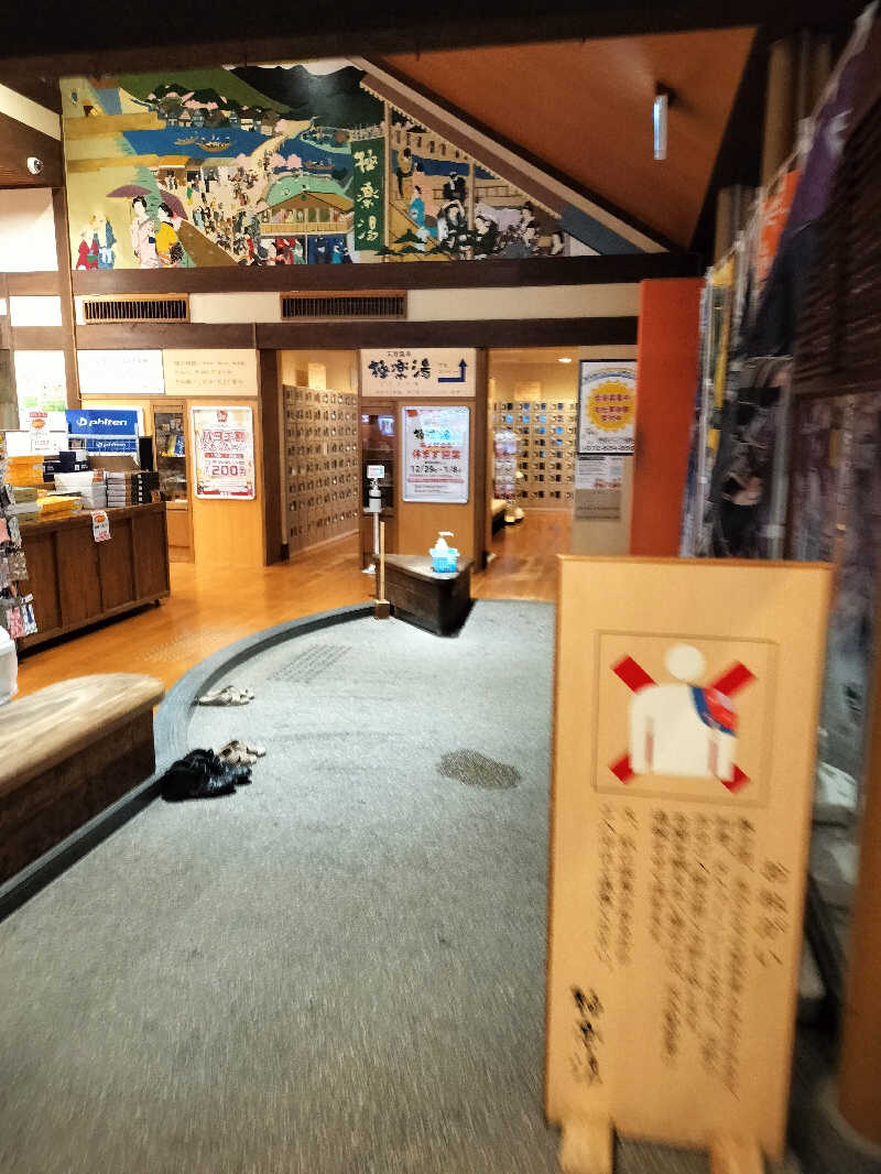 せせせのせせせさんの極楽湯 茨木店のサ活写真