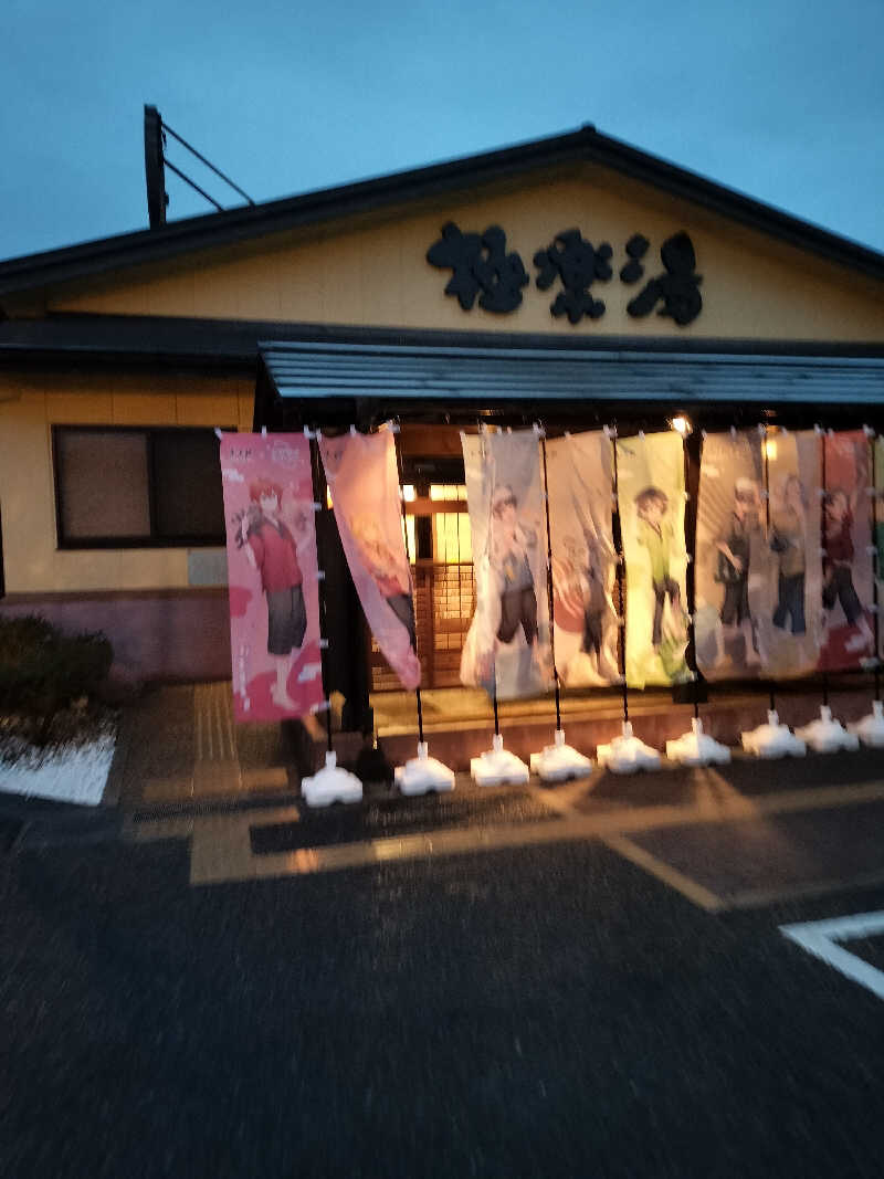 せせせのせせせさんの極楽湯 吹田店のサ活写真