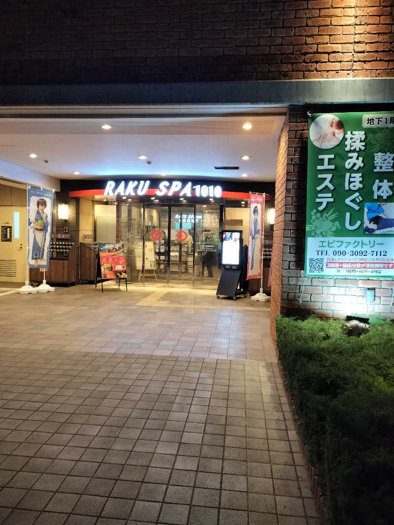 せせせのせせせさんのRAKU SPA 1010 神田のサ活写真