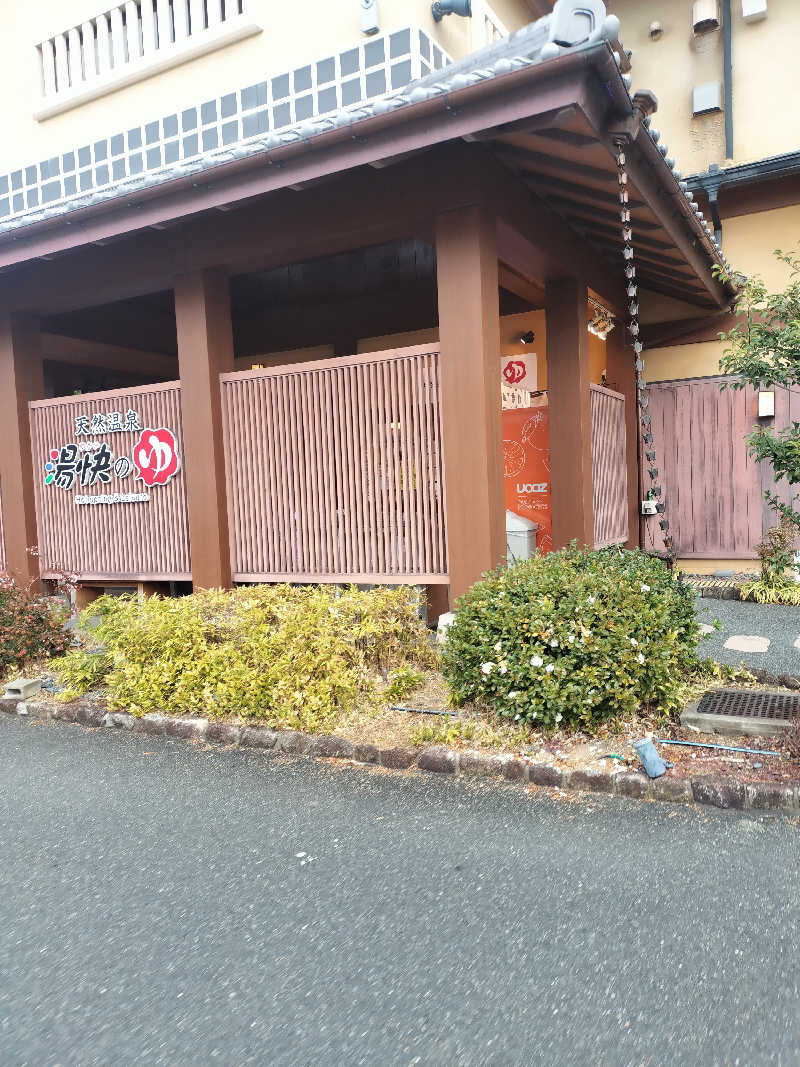 せせせのせせせさんの湯快のゆ 寝屋川店のサ活写真